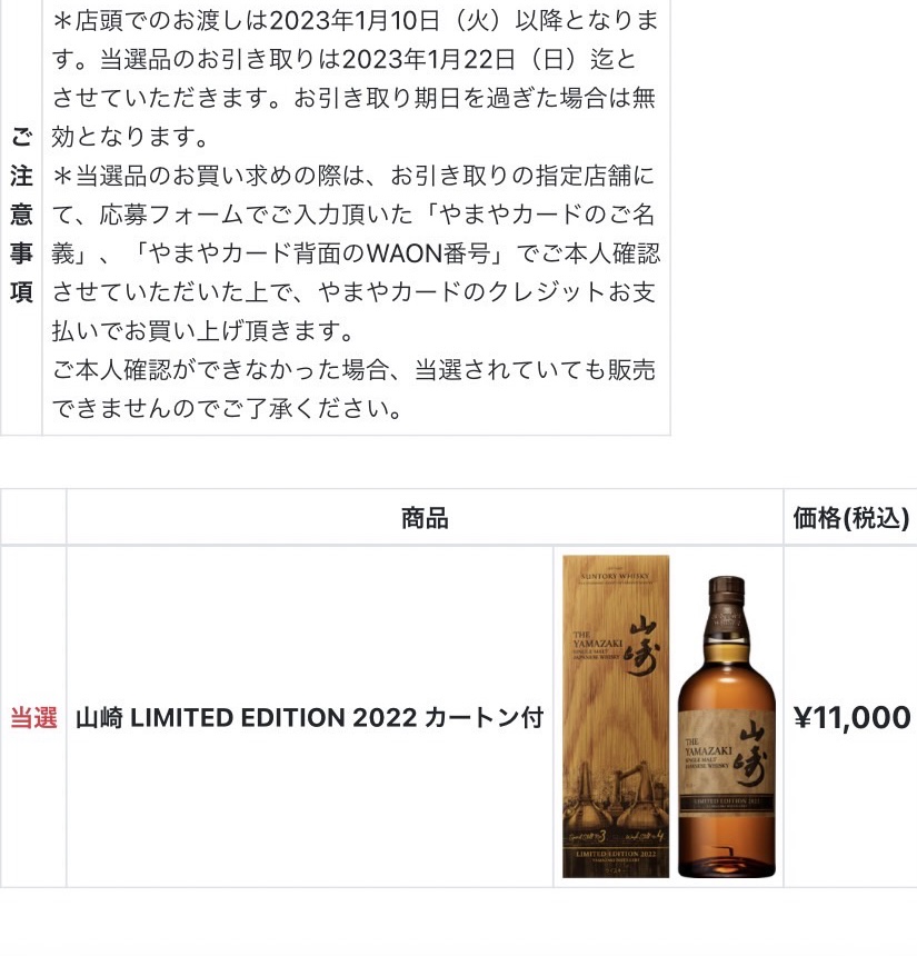 ウイスキー購入記、山崎 LIMITED EDITION 2022 / 響 BLOSSOM HARMONY 